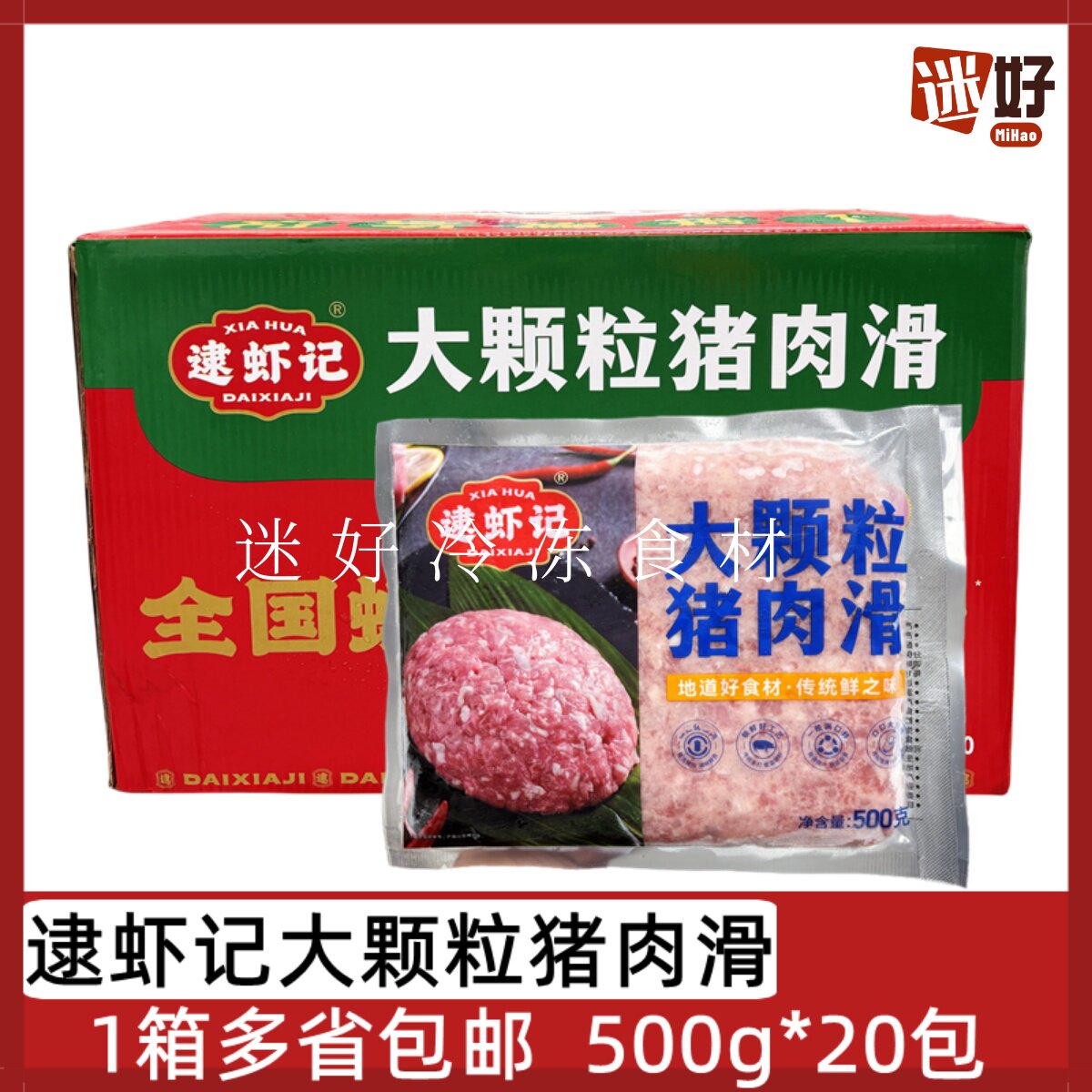 逮虾记大颗粒猪肉滑20包*500g