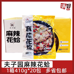 夫子园麻辣花蛤20包*410g熟冻杂色蛤花蚬子烧烤花甲粉捞汁贝类