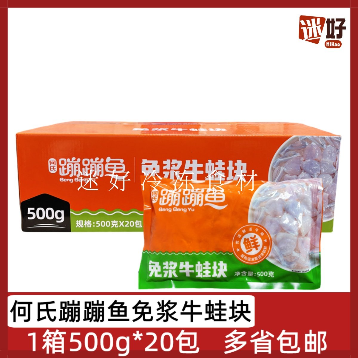 何氏蹦蹦鱼免浆牛蛙块20包*500g切块牛蛙肉块干锅爆炒酒店半成品,水产肉类/新鲜蔬果/熟食,牛蛙/蛙类制品,淘宝优惠券,粉丝福利购,淘宝优惠卷