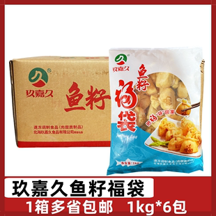 1kg豆腐皮丸子福包火锅豆捞冒菜关东煮食材 玖嘉久鱼籽福袋6包