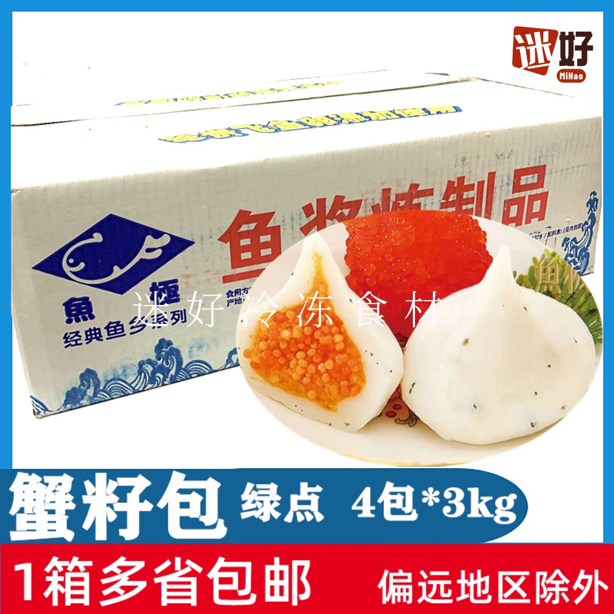 鱼极蟹籽包4包*3kg蟹籽仙桃蟹粉