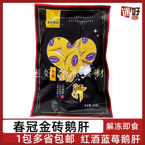 春冠金砖鹅肝红酒蓝莓鸭肥肝