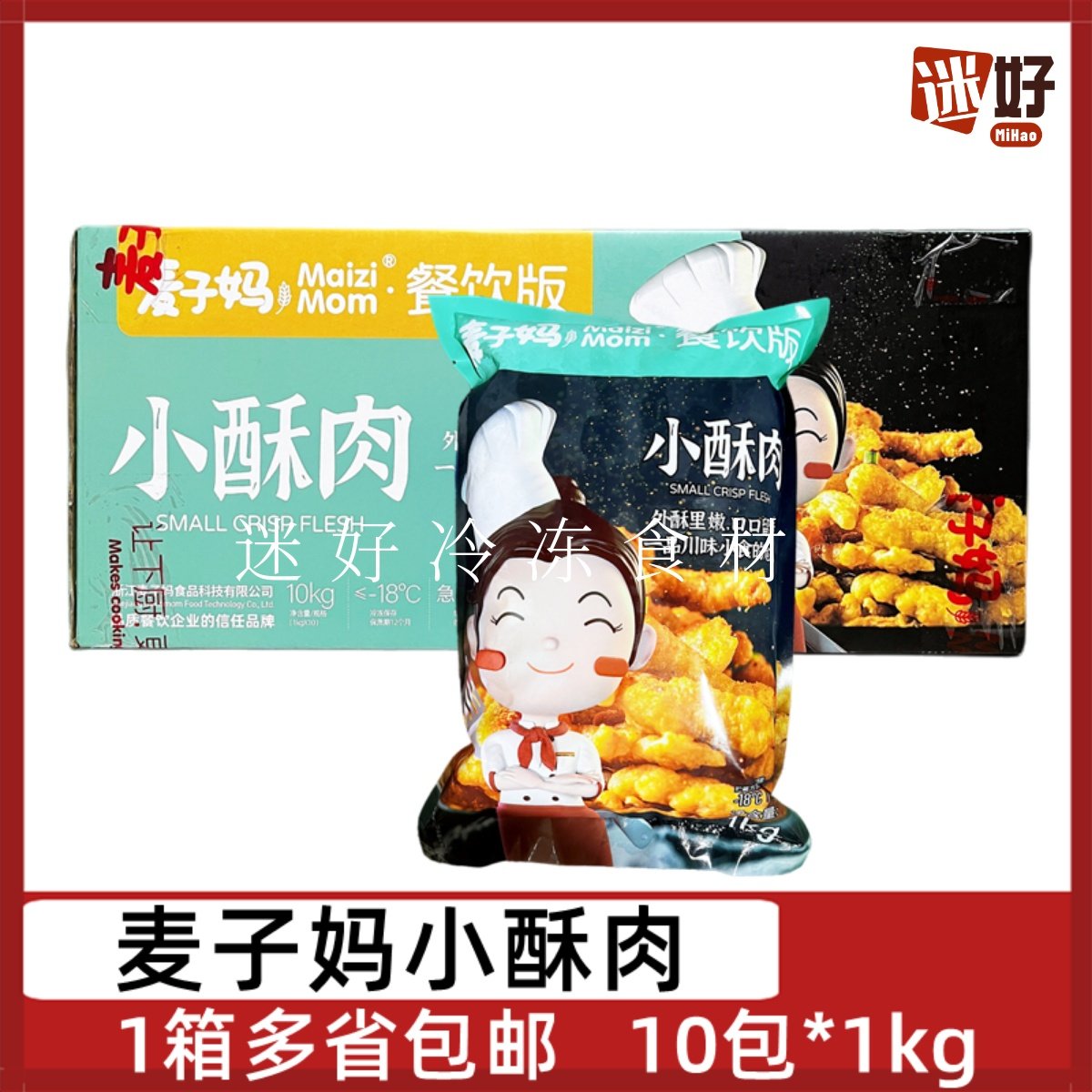麦子妈小酥肉10包*1kg猪肉小酥肉休闲油炸火锅小吃空气炸锅半成品