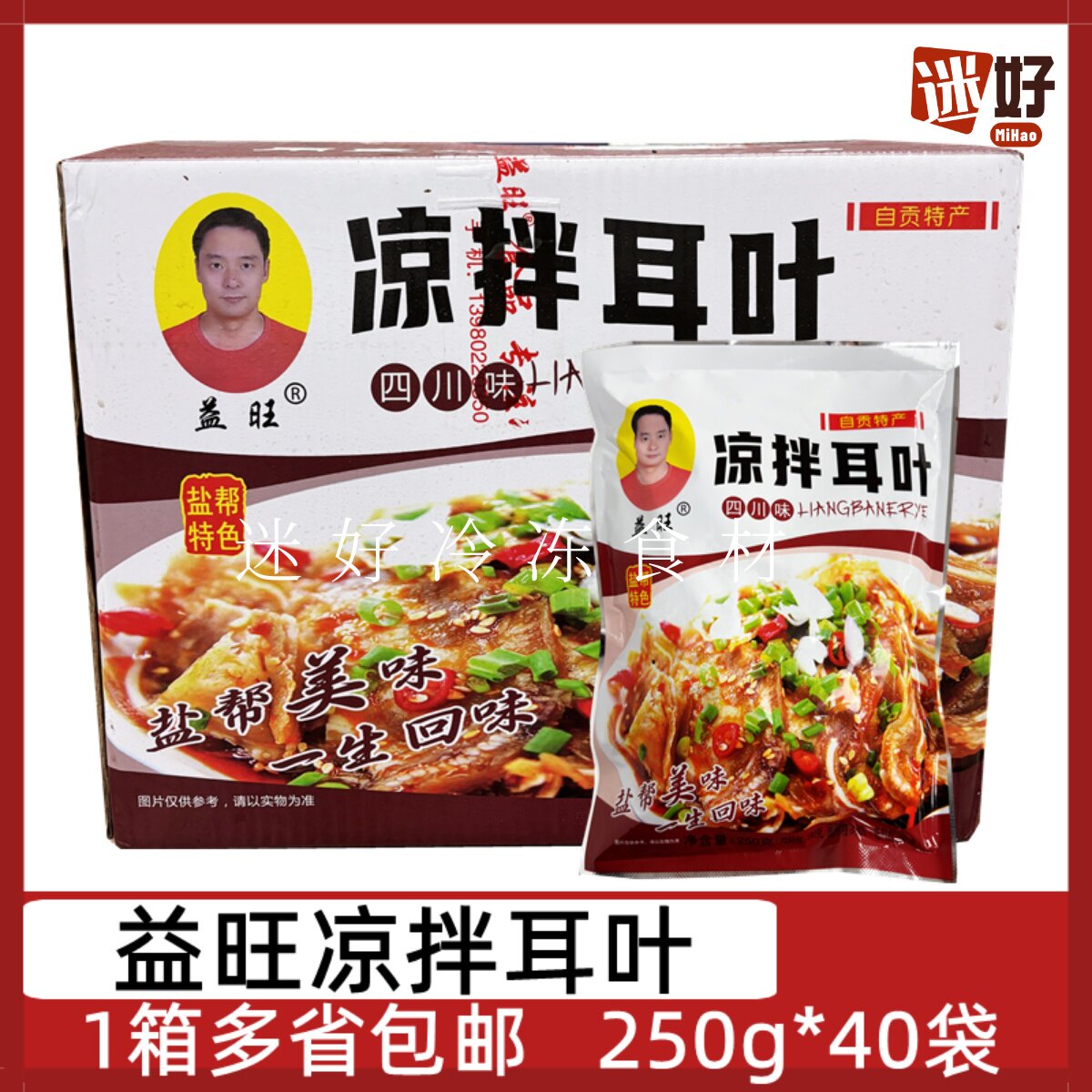 益旺凉拌耳叶40袋*250g脆耳凉拌猪耳朵片酒店凉拌菜冷菜解冻即食