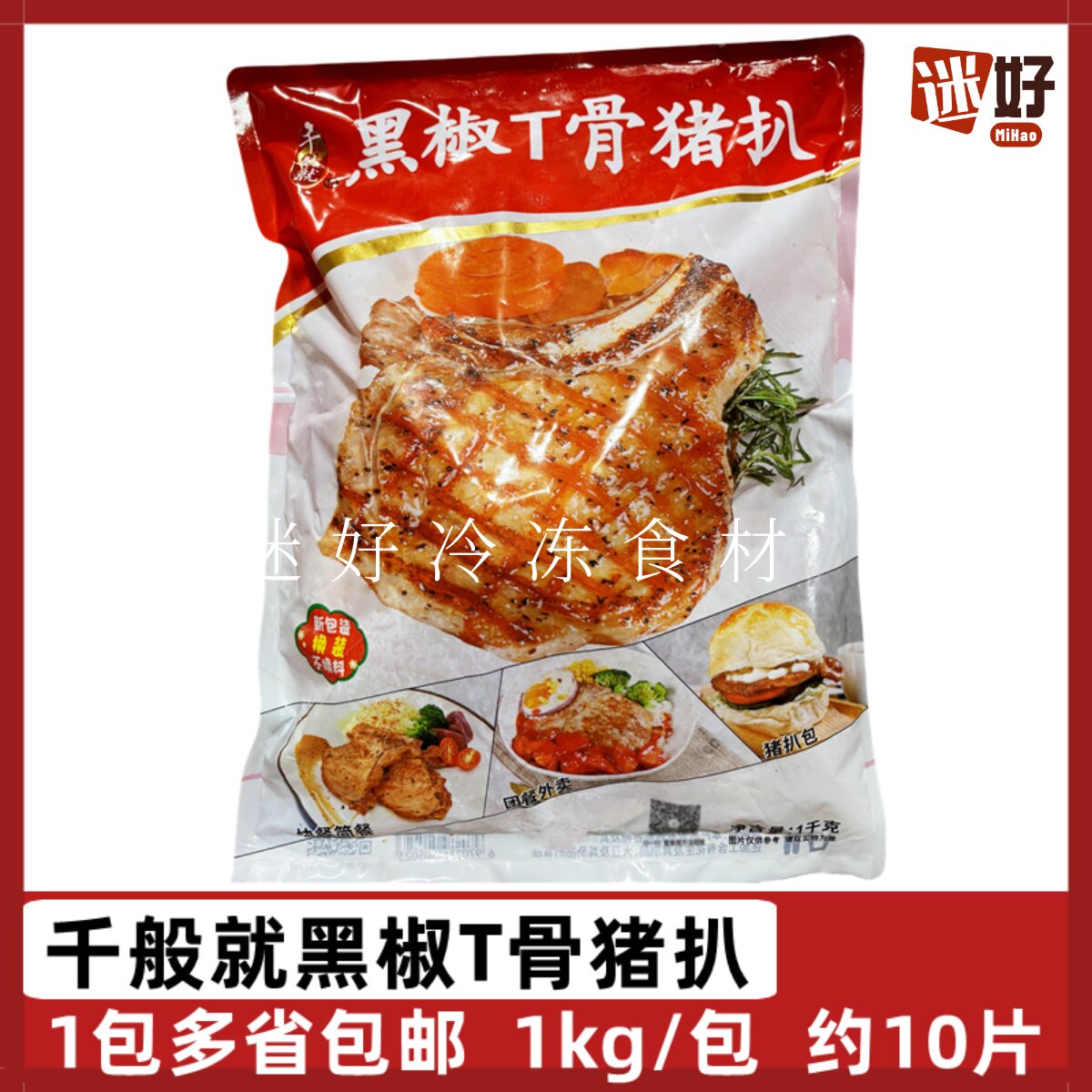 千般就黑椒T骨猪扒肉香煎猪排图片