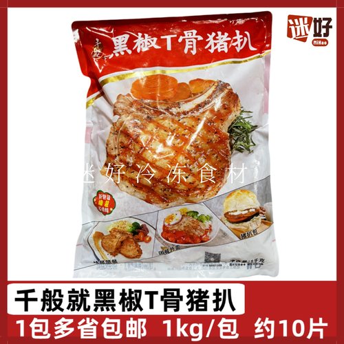 千般就黑椒T骨猪扒肉香煎猪排