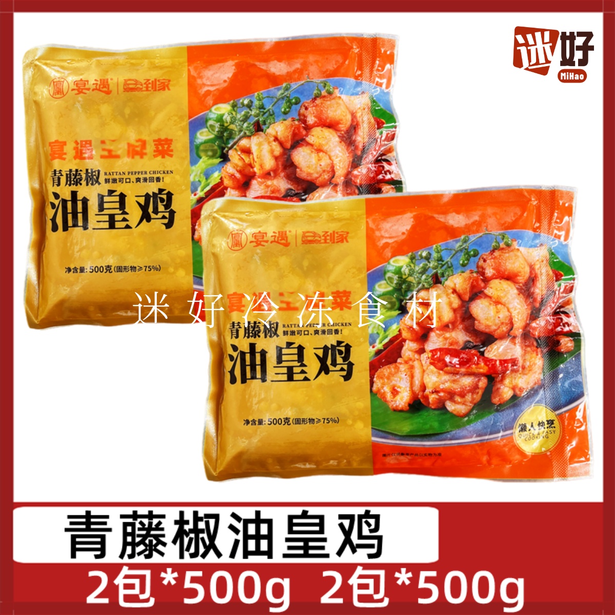 宴遇青藤椒油黄鸡德合利鸡腿肉