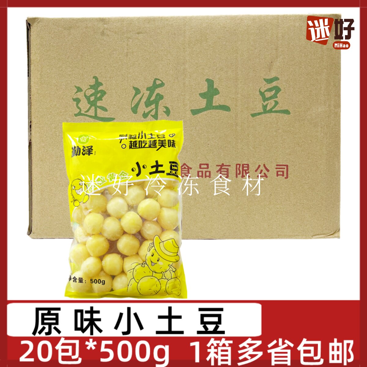 勤泽原味黄金小土豆20包*500g去皮土豆迷你速冻土马铃薯酒店食材
