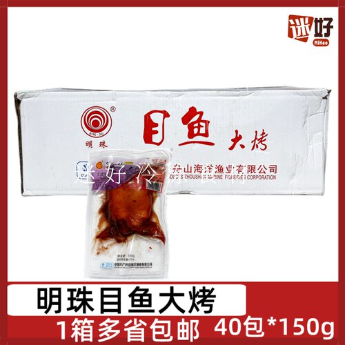 明珠目鱼大烤墨鱼即食鱿鱼冷菜