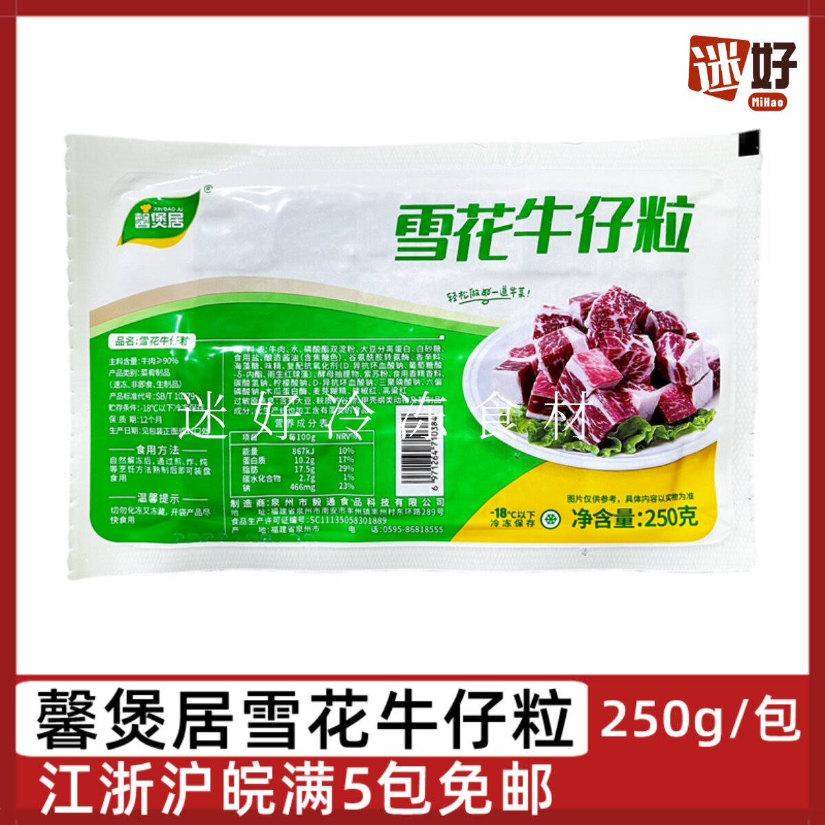 馨煲居雪花牛仔粒250g/包腌制冷冻牛肉粒牛肉块酒店半成品煎烤炸