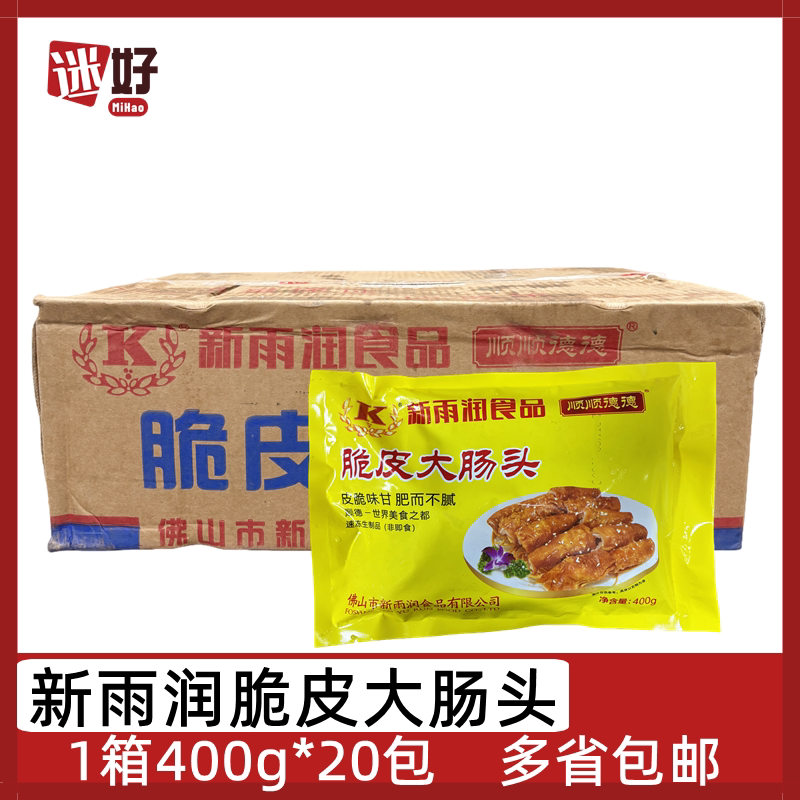 新雨润脆皮大肠头20包400g猪大肠