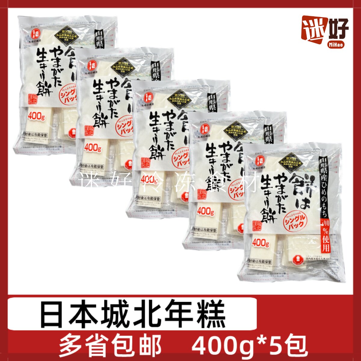 日本城北年糕5包*400g进口年糕日式碳烤糕糯米拉丝年糕