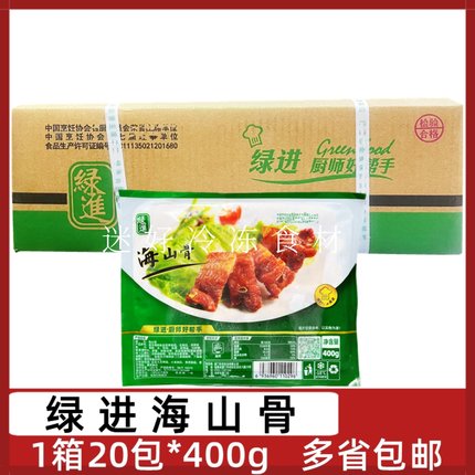 绿进海山骨20包*400克烧排猪肉排腌制猪排骨酒店半成品油炸特色菜