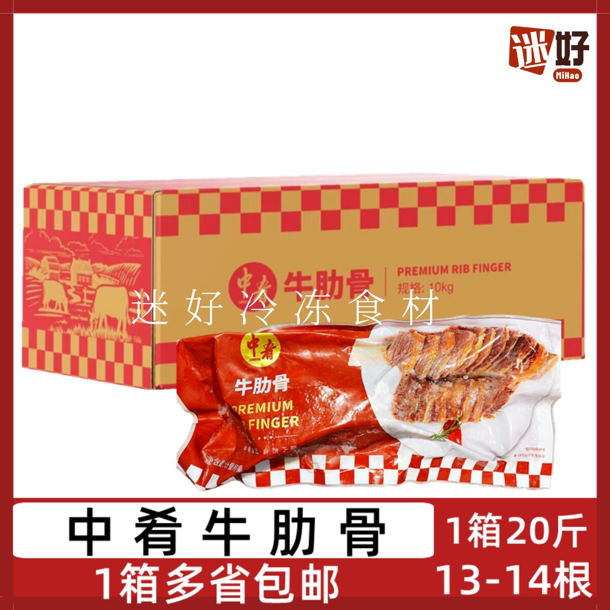中肴牛肋骨20斤装冷冻腌制牛力骨