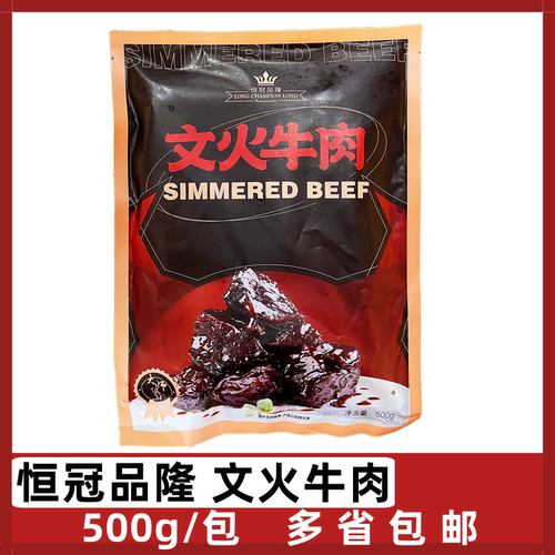 恒冠品隆文火牛肉500g红烧牛肉