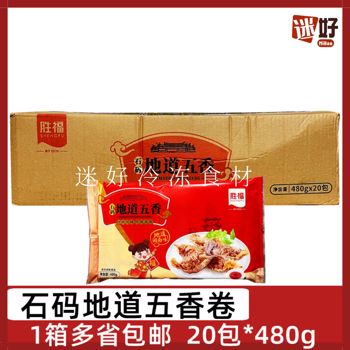 石码地道五香卷肉卷闽南小吃