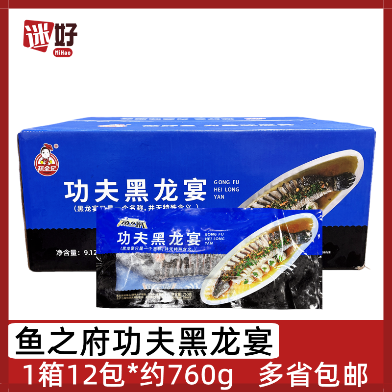 鱼之府功夫黑龙宴12包*760g黑鱼