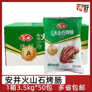 安井火山石烤肠4包*3.5kg原味黑椒味烤肉肠空气炸锅地道肠热狗肠