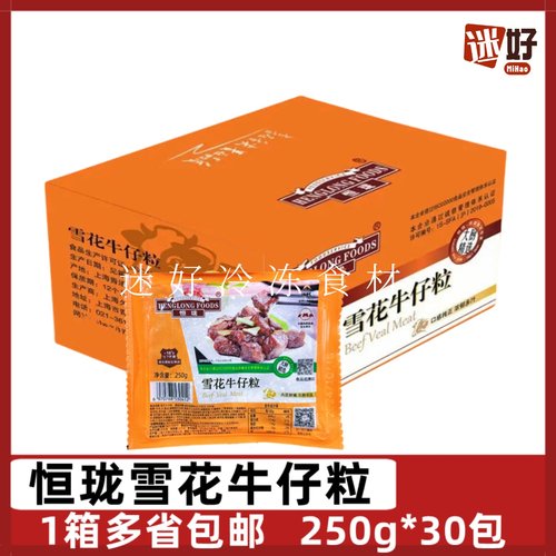恒珑雪花牛仔粒30包黑椒牛肉粒