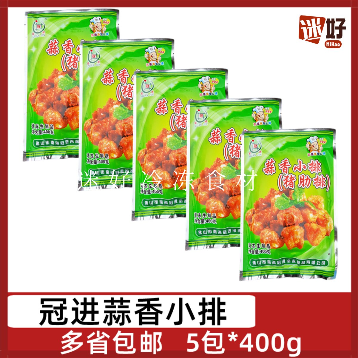 冠进蒜香小排5包*400g猪排骨粒蒜香小排骨粒粒香腌制猪肋排油炸
