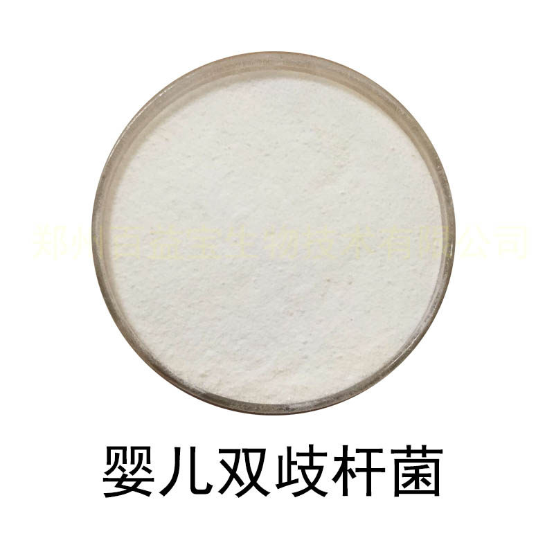 食品级乳酸菌冻干粉 婴儿双歧杆菌 活性实验检测益生菌原料