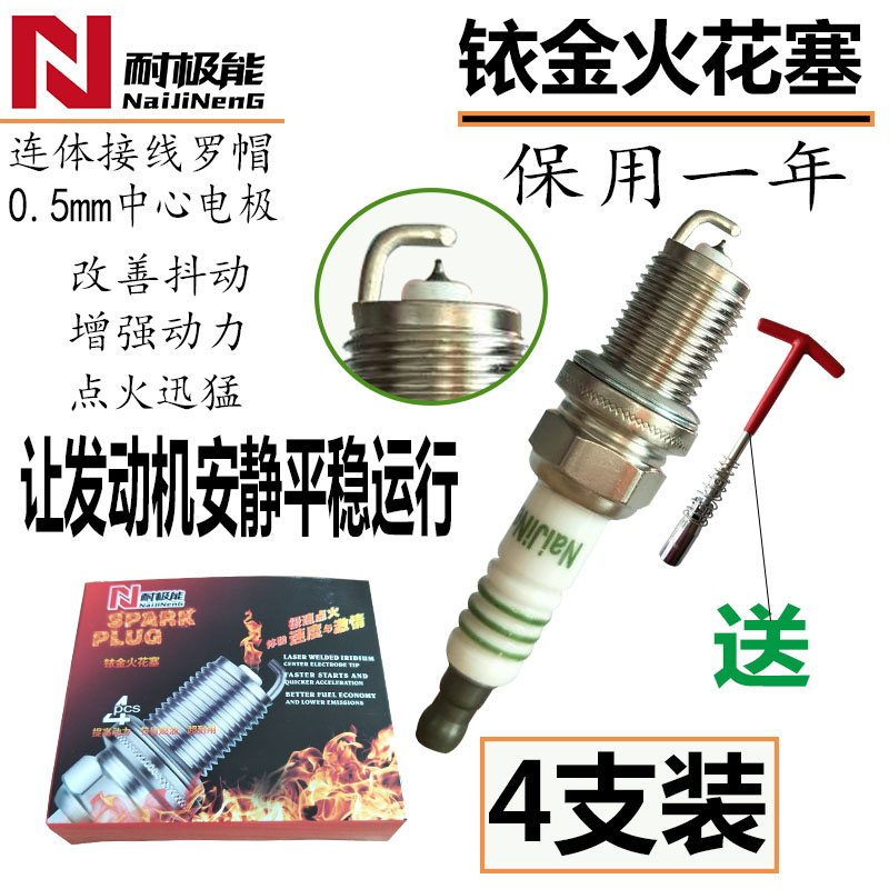 适用于东风风行菱智火花塞v3/m3/m54三菱G63/4G64/4G18/4G93/4G94