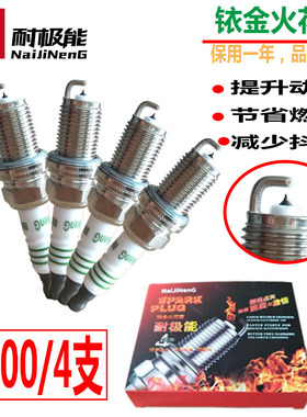 适配北汽专用威旺M20 M30 205 306 307 007 威旺T205-D铱金火花塞