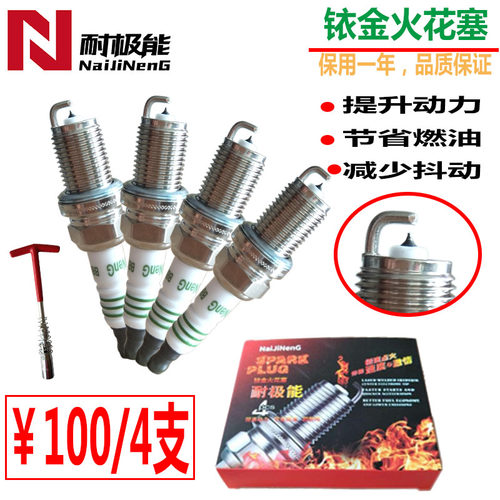 适配北汽专用威旺M20 M30 205 306 307 007 威旺T205-D铱金火花塞