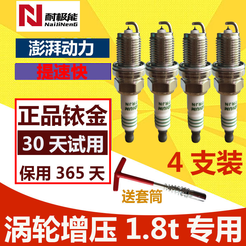 适用于华泰圣达菲火花塞1.8T宝利格18K4G路盛E80E70圣达菲B11铱金