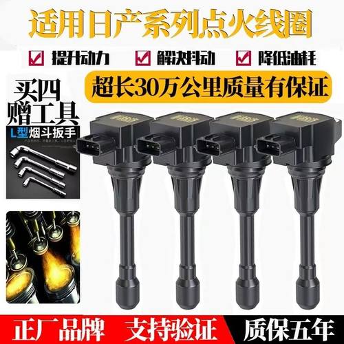 适用于日产骐达颐达骊威启辰阳光轩逸天籁逍客奇骏点火线圈高压包