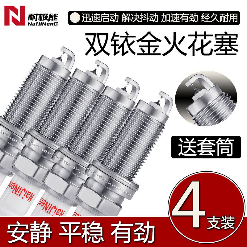 吉利帝豪火花塞双铱金
