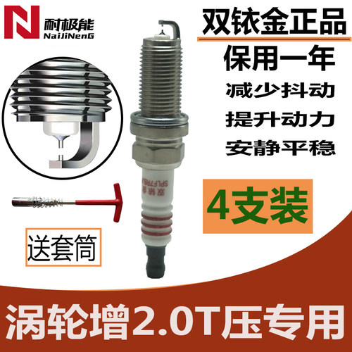 适配现代劳恩斯酷派2.0T火花塞G4KF发动机涡轮增压专用汽车双铱金