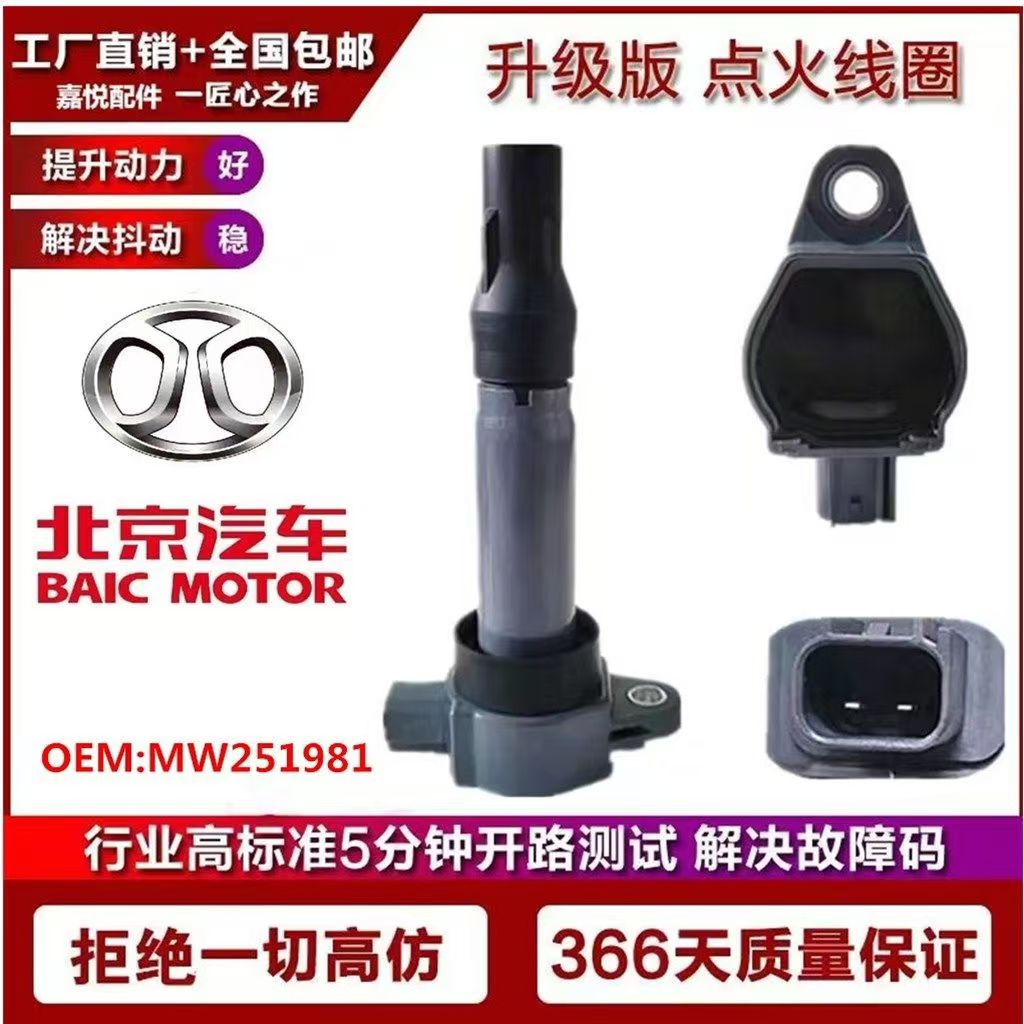 适用北汽绅宝D50 X55威旺S50 北汽 BJ20战旗BJ212点火线圈高压包