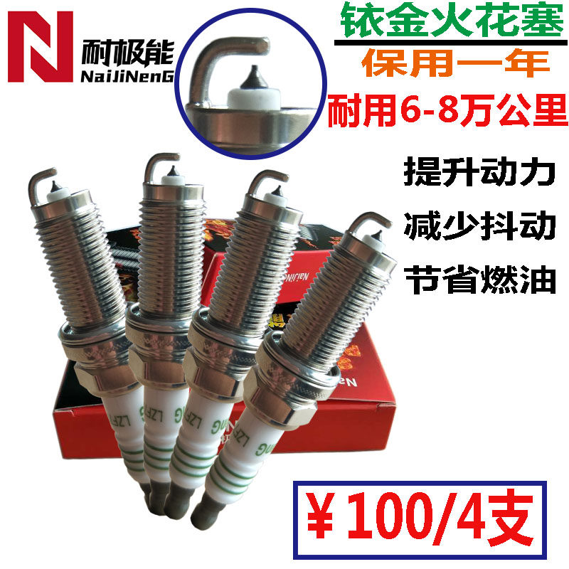 适配风行景逸X5火花塞XLX3景逸LV SX6CM7原厂TT 汽车S500正品铱金