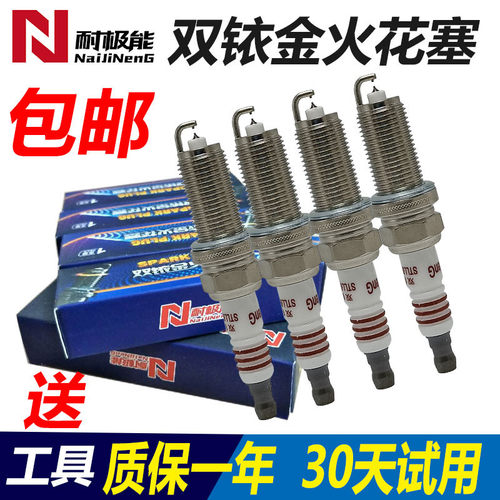 适配双铱金三菱4A91S 4a92 4A90 4G69 4G63S4N 4G69S4M专用火花塞