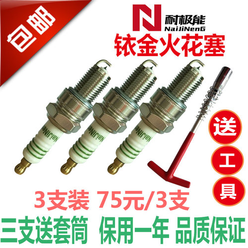 3支装 夏利A+火花塞1.0三缸N3+夏利A十绅雅N3+N5骏雅铱金专用正品