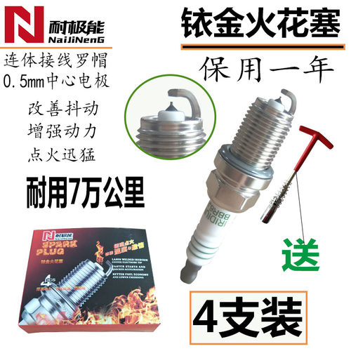 适配长安之星2火花塞正品之星6363原厂6399铱金二代16V面包车S460 - 封面
