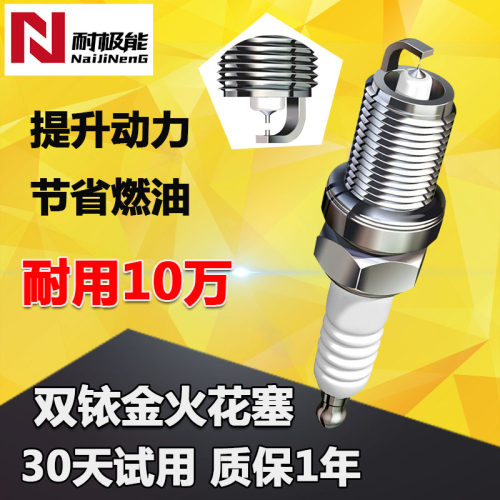 适配 双铱金火花塞汽车正品原厂原装升级提升动力专用省油耐极能