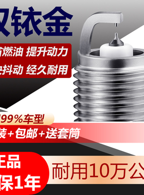 适配 长安M80火花塞专用睿行M70 S50 M90 CM8 M60汽车双铱金正品