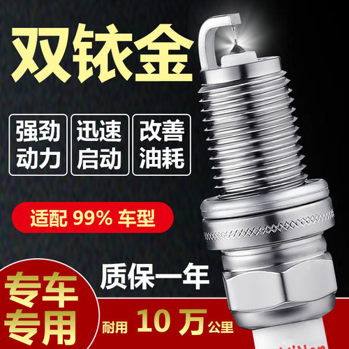五菱之光火花塞原厂原装双铱金