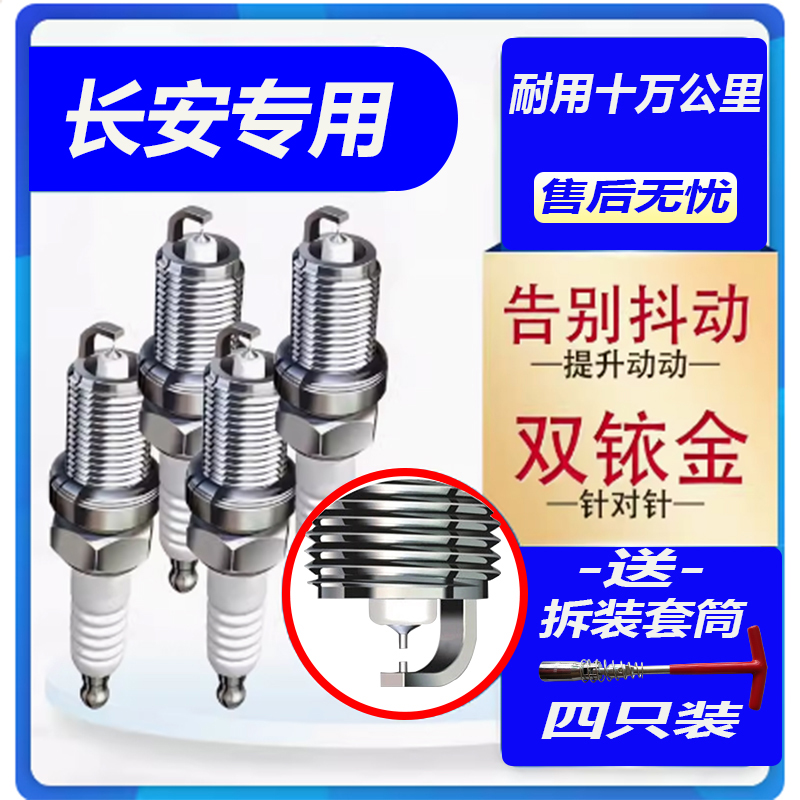 适配长安欧尚CX70专用X70A欧尚A600正品A800汽车X5X7原厂火花塞