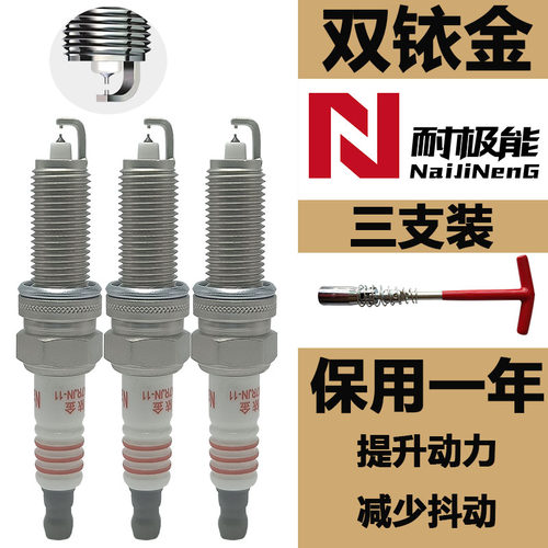 适配三支装奇瑞旗云1新A1M1 qq310三缸SQR371Fqq3火花塞1.0双铱金