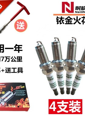 适配吉利帝豪GS GL双铱金美日EC7汽车GX7远景X6新金刚GC7火花塞