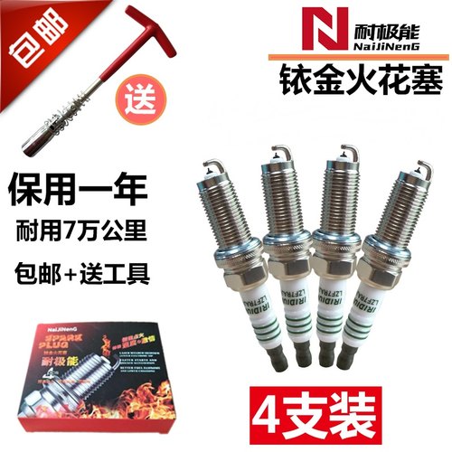 适配 潍柴英致G3火花塞737 727英致G5 1.5L专用铱金U70汽车火花塞