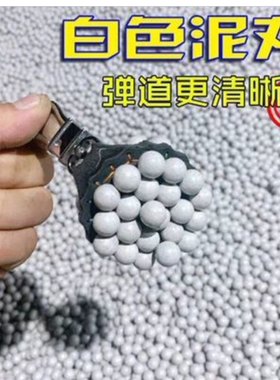 安全泥丸包邮子弹8mm9mm超硬陶丸泥球弹弓弹珠钢珠泥丸10mm免邮