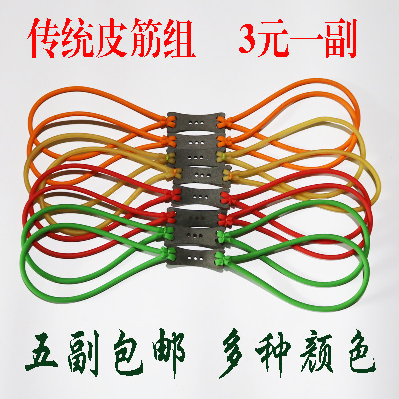 弹弓专用皮筋组传统拉力绳1745 1842 2040 20503060皮筋组5副包邮