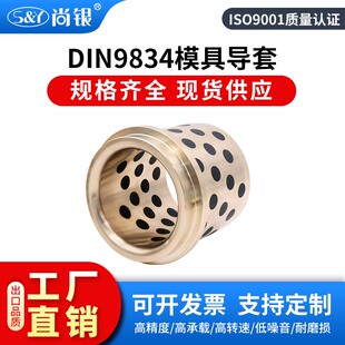 DIN9834欧系汽车冲压模具导套石墨铜套无油衬套自润滑定制托司