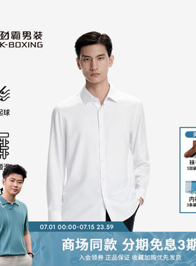 劲霸男装男士衬衣秋季商务正装上衣桑蚕丝莫代尔简约长袖正统衬衫