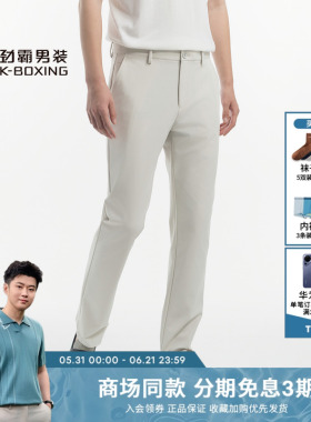 劲霸男装春夏易打理经典时尚商务休闲裤┃BQXN1307