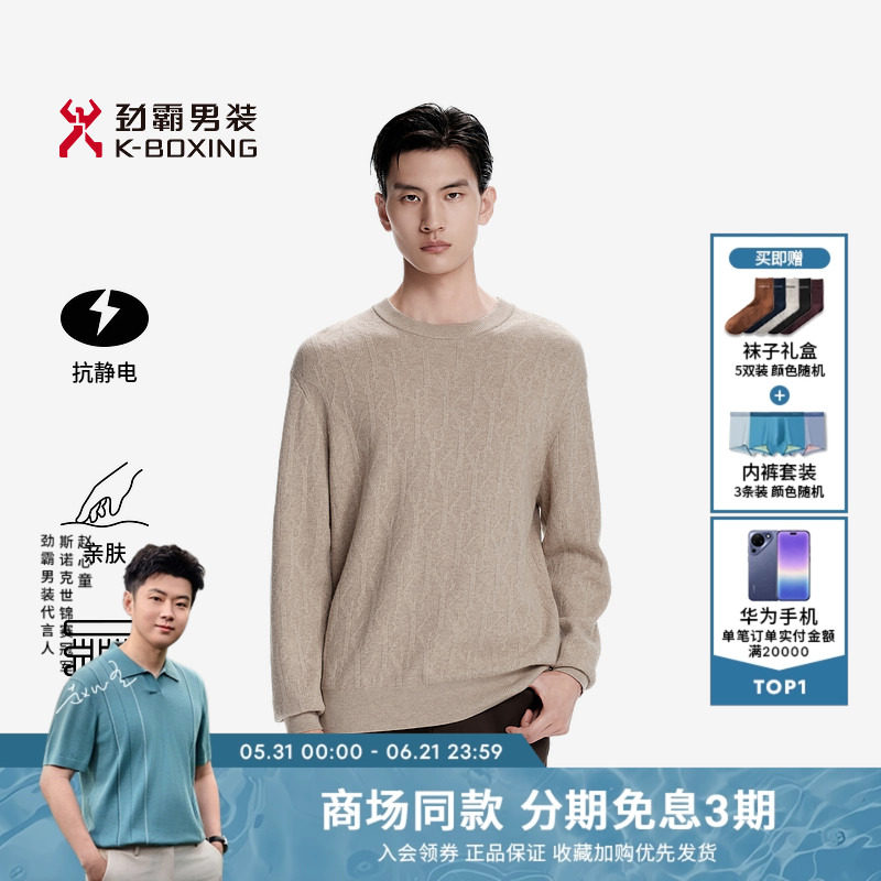 【抗静电】劲霸男装秋冬商务时尚纹理羊毛衫│BYYN3349
